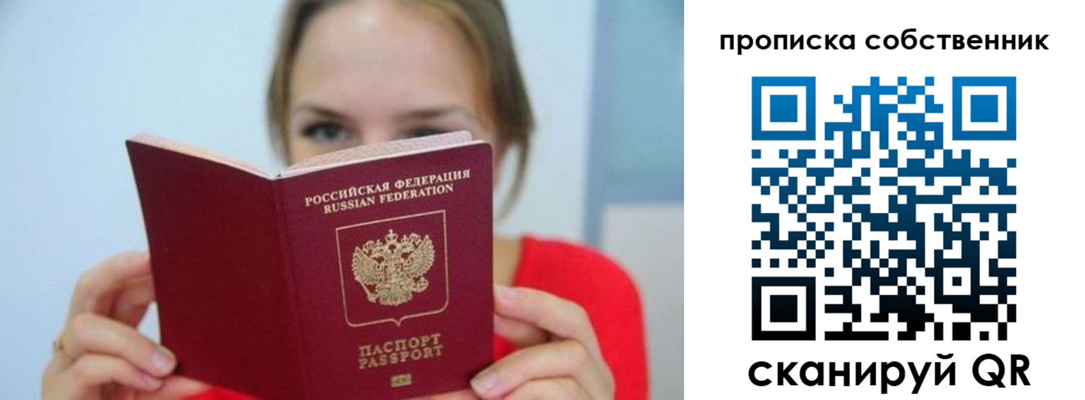 временная регистрация недорого в Воронежской области